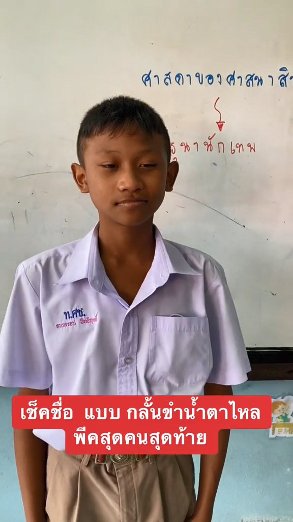 กลั้นขำจนร้องไห้